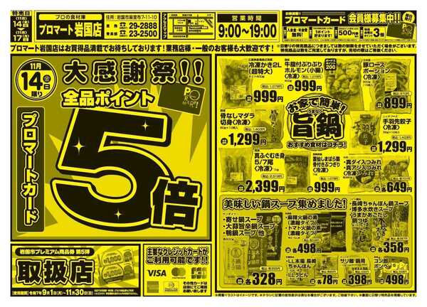 プロマート 11/14(金)～11/17(月)-1