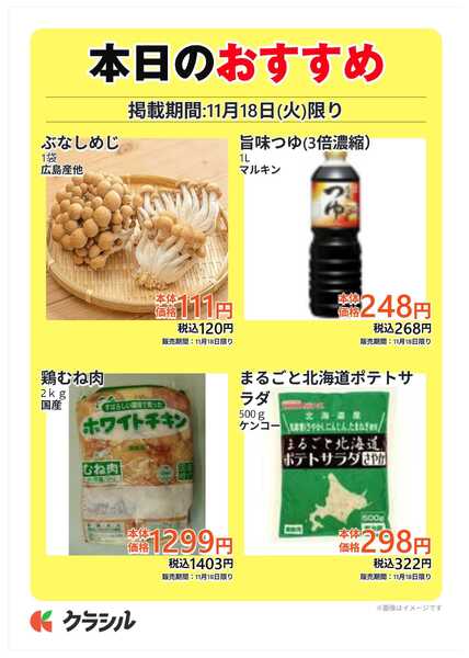 プロマート 本日のおすすめnew-1