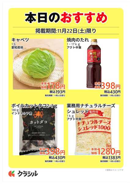 プロマート 本日のおすすめnew-1