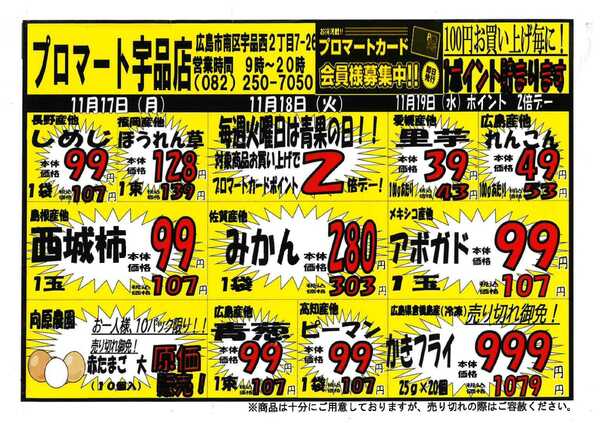 プロマート 11/17～11/23new-1
