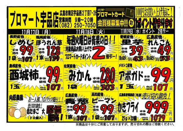 プロマート 11/17～11/23new-2