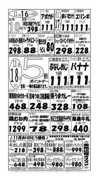 プロマート 11/16(日)～11/18(火)-1