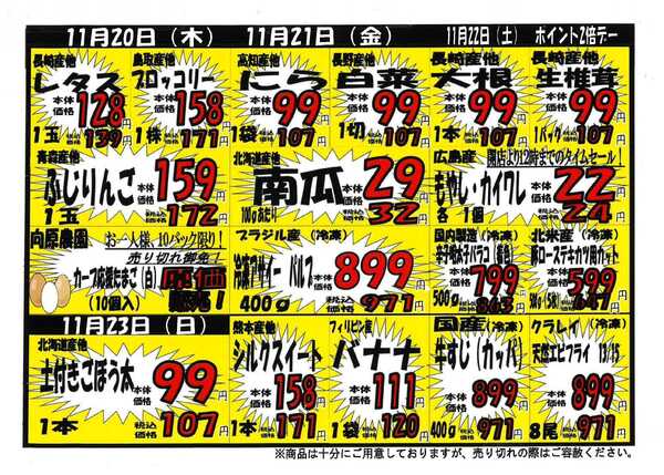 プロマート 11/20~11/23-1