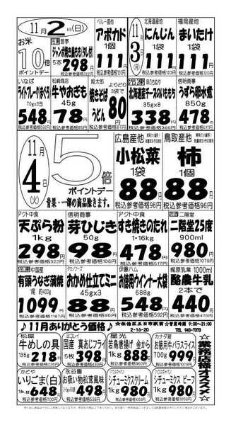 プロマート 11/2(日)～11/4(火)-1