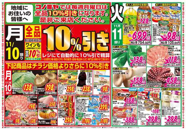 コノミヤ 11月10日号チラシnew-1