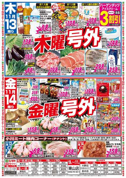 コノミヤ 11月13日号チラシnew-1