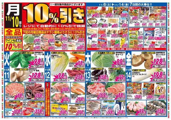 コノミヤ 11月8日号チラシ-1