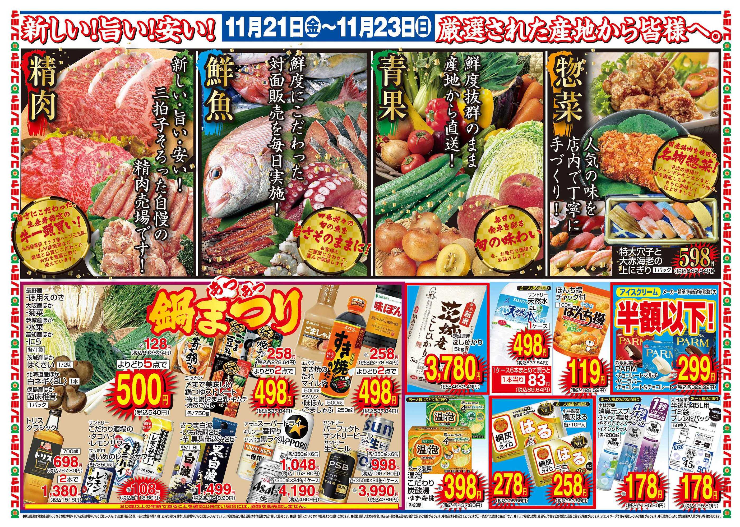 コノミヤ放出店のチラシ｜最新の特売・セール情報【チラシガイド】