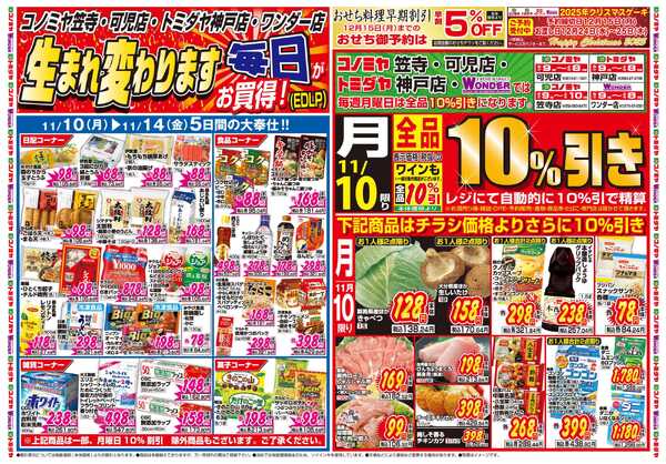 コノミヤ 11月10日号チラシnew-1