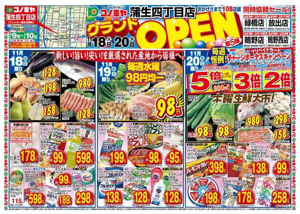 コノミヤ 11/18〜11/20　蒲生四丁目店　グランドOPEN！第5弾 ボジョレーヌーボー解禁-1