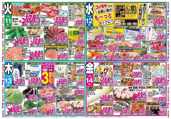 コノミヤ 11月10日号チラシnew-2