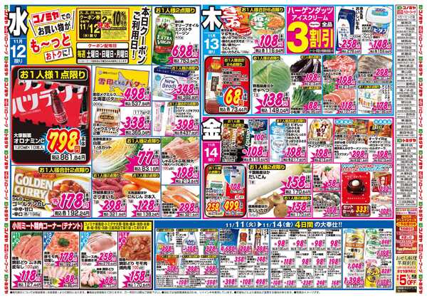 コノミヤ 11月10日号チラシ-1