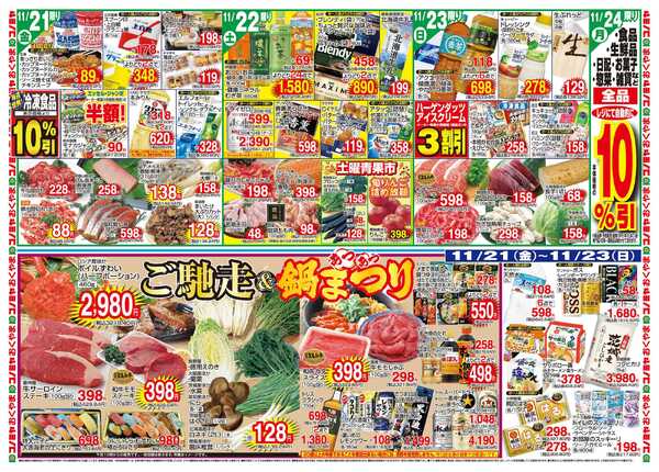 コノミヤ 11/18〜　ボジョレーヌーボー解禁　〜11/23　ご馳走＆あつあつ鍋まつりnew-2