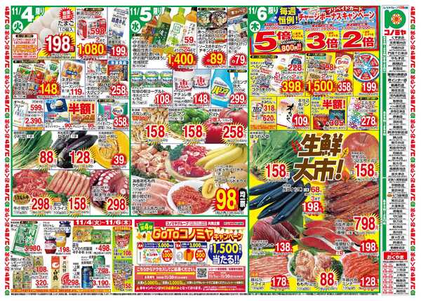 コノミヤ 11/4〜　生鮮大市・GOTOコノミヤ　〜11/9　駅弁・信州北陸フェアnew-1