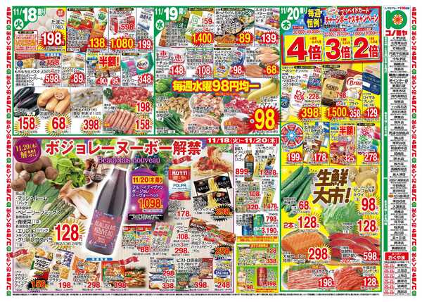 コノミヤ 11/18〜　ボジョレーヌーボー解禁　〜11/23　ご馳走＆あつあつ鍋まつりnew-1