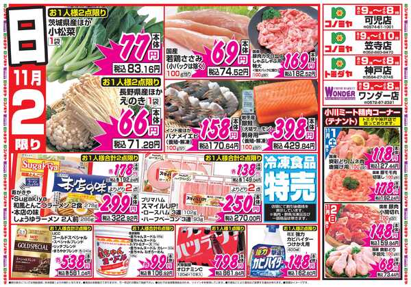 コノミヤ 11月1日号チラシnew-1