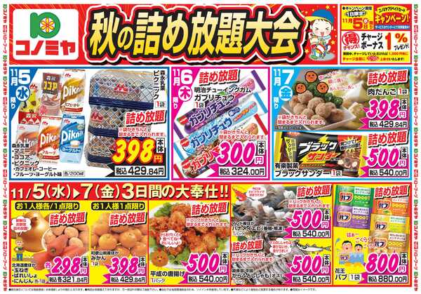 コノミヤ 11月5日号チラシnew-1