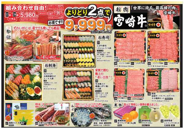 コノミヤ コノミヤ2025年生鮮予約パンフ-2