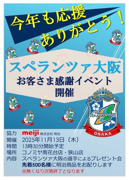 コノミヤ meiji×スペランツァ大阪×コノミヤ共同企画開催！-1