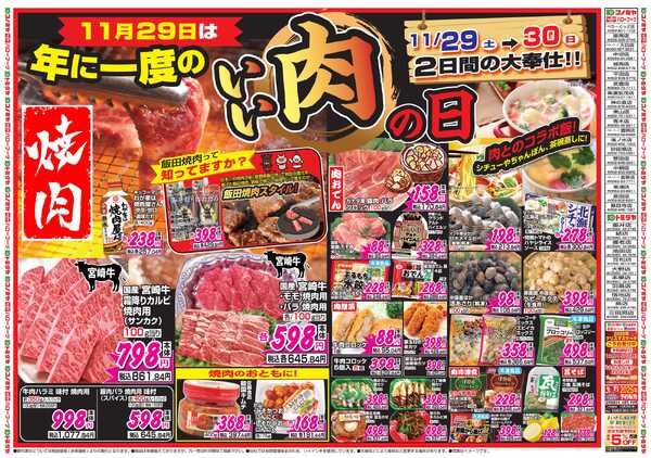 コノミヤ 11月29日号チラシnew-1