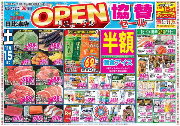 コノミヤ 11月15日号チラシnew-1