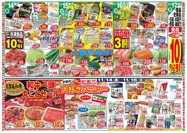 コノミヤ 11/11〜　肉がいい日・生鮮大市　〜11/16　和牛一頭丸ごとセール・七五三-2