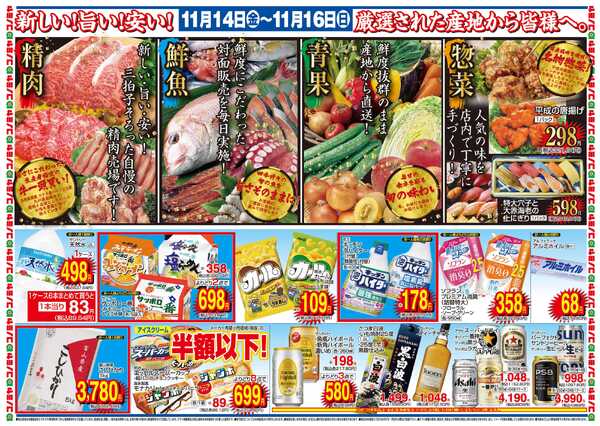 コノミヤ 11/14〜11/16　蒲生四丁目店　グランドOPEN！第4弾new-2