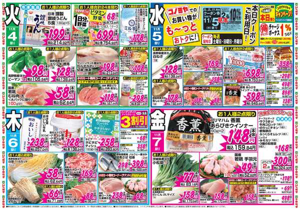 コノミヤ 11月3日号チラシ-2