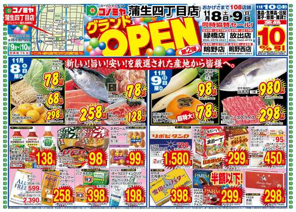 コノミヤ 11/8〜11/9　蒲生四丁目店　グランドOPEN！第2弾new-1