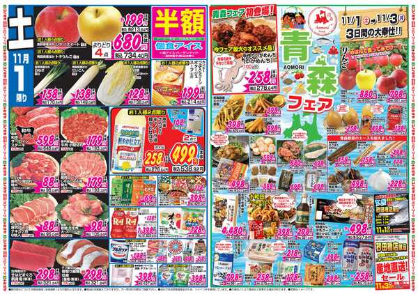 コノミヤ 11月1日号チラシnew-1