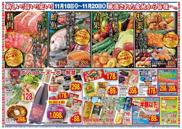 コノミヤ 11/18〜11/20　蒲生四丁目店　グランドOPEN！第5弾 ボジョレーヌーボー解禁-2