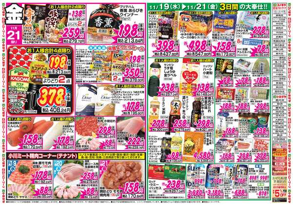 コノミヤ 11月19日号チラシnew-2