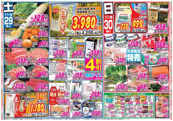 コノミヤ 11月29日号チラシnew-2