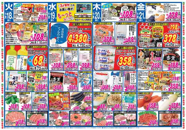 コノミヤ 11月15日号チラシ-2