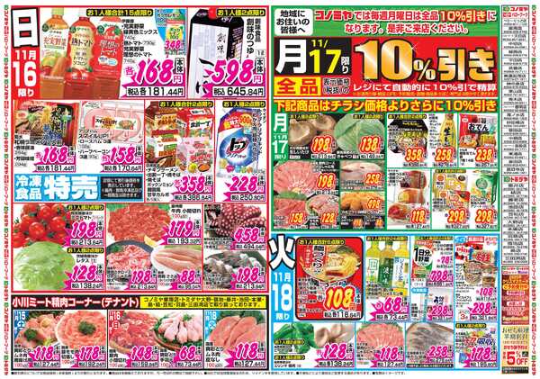 コノミヤ 11月15日号チラシnew-2