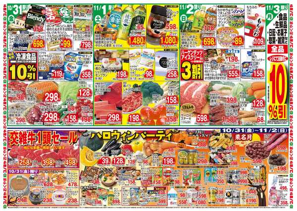 コノミヤ 10/28〜　肉の日ビッグセール・生鮮大市　〜11/2　ハロウィンパーティ-2