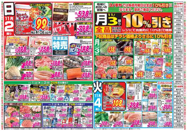 コノミヤ 11月1日号チラシnew-2
