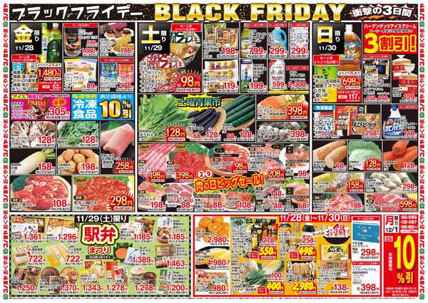 コノミヤ 11月25日号_チラシ-2