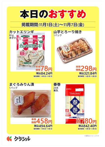 コノミヤ 本日のおすすめnew-4