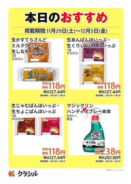 コノミヤ 本日のおすすめ-3