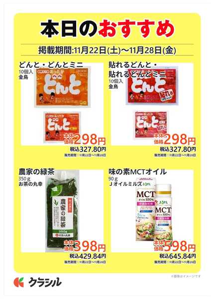 コノミヤ 本日のおすすめnew-2