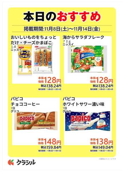 コノミヤ 本日のおすすめ-2