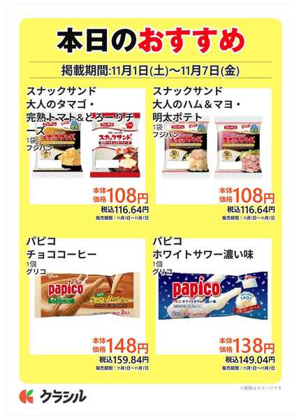 コノミヤ 本日のおすすめnew-3