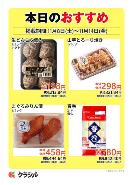 コノミヤ 本日のおすすめ-4