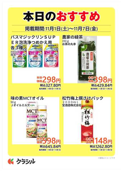 コノミヤ 本日のおすすめnew-2