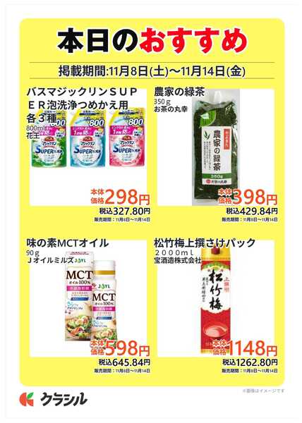 コノミヤ 本日のおすすめ-3