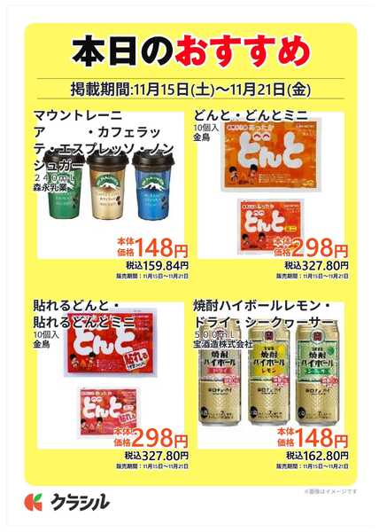 コノミヤ 本日のおすすめnew-2