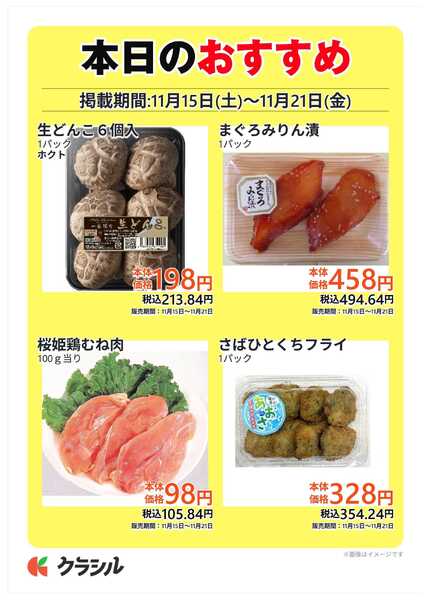 コノミヤ 本日のおすすめnew-1