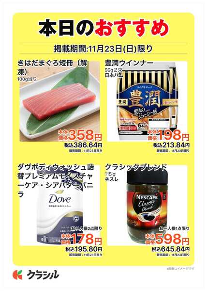 コノミヤ 本日のおすすめnew-1