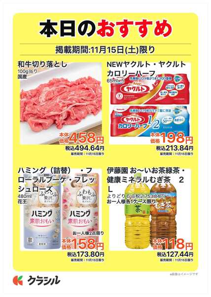 コノミヤ 本日のおすすめnew-1